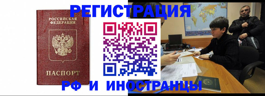прописка для работы в Пестово